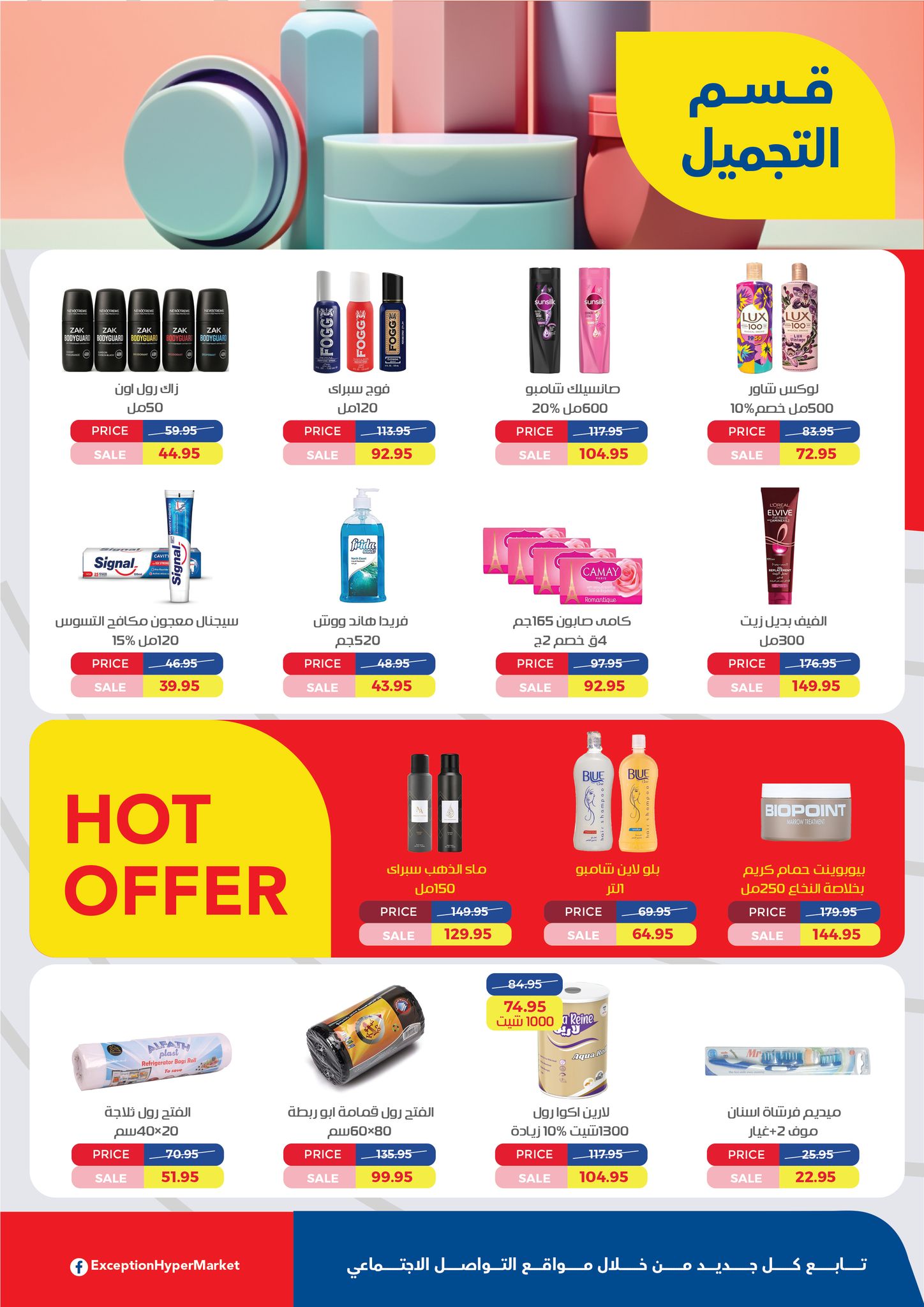 exception offers from 14sep to 2sep 2025 عروض اكسبشن من 14 سبتمبر حتى 2 سبتمبر 2025 صفحة رقم 21